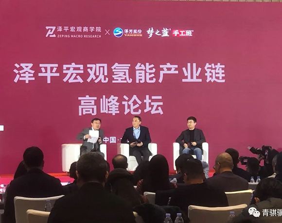 z6com·尊龙凯时集团董事长闫巍受邀参加泽平宏观氢能产业链高峰论坛，，，，并作主旨报告