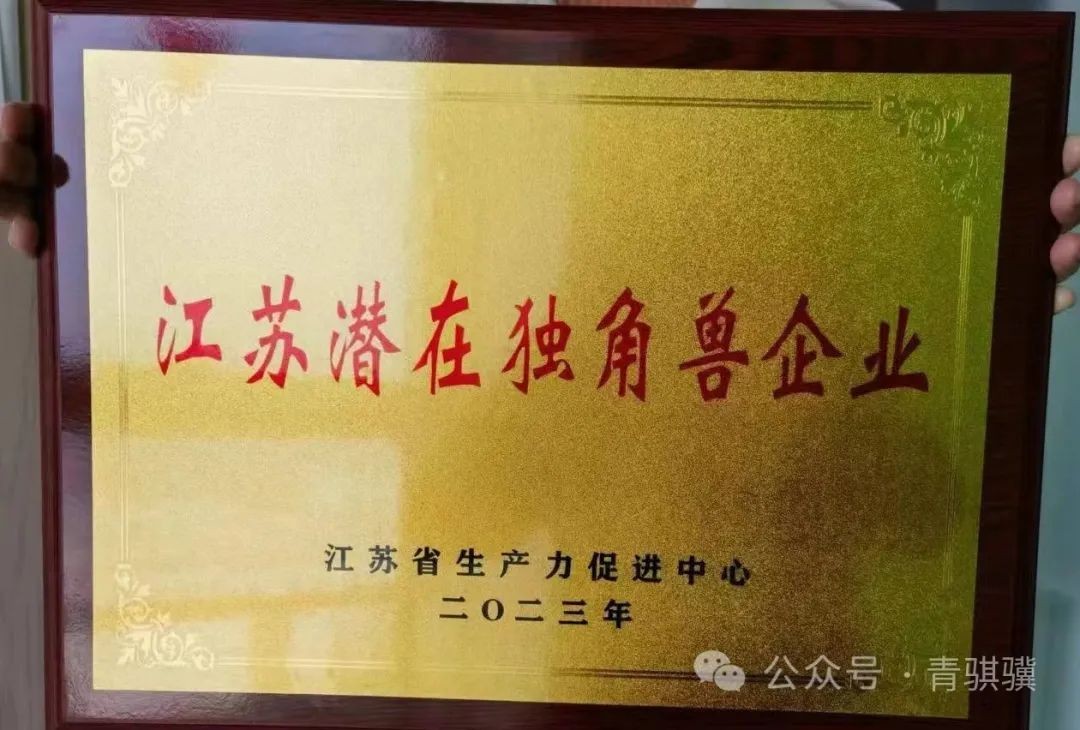 近日，，，江苏省公布了2023年度省级潜在独角兽企业评估结果。。。苏州z6com·尊龙凯时科...